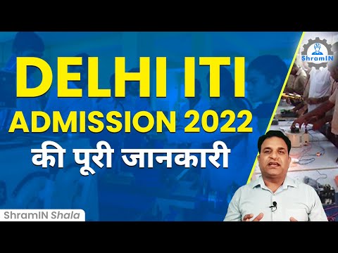 Delhi Government ITI Admission 2022