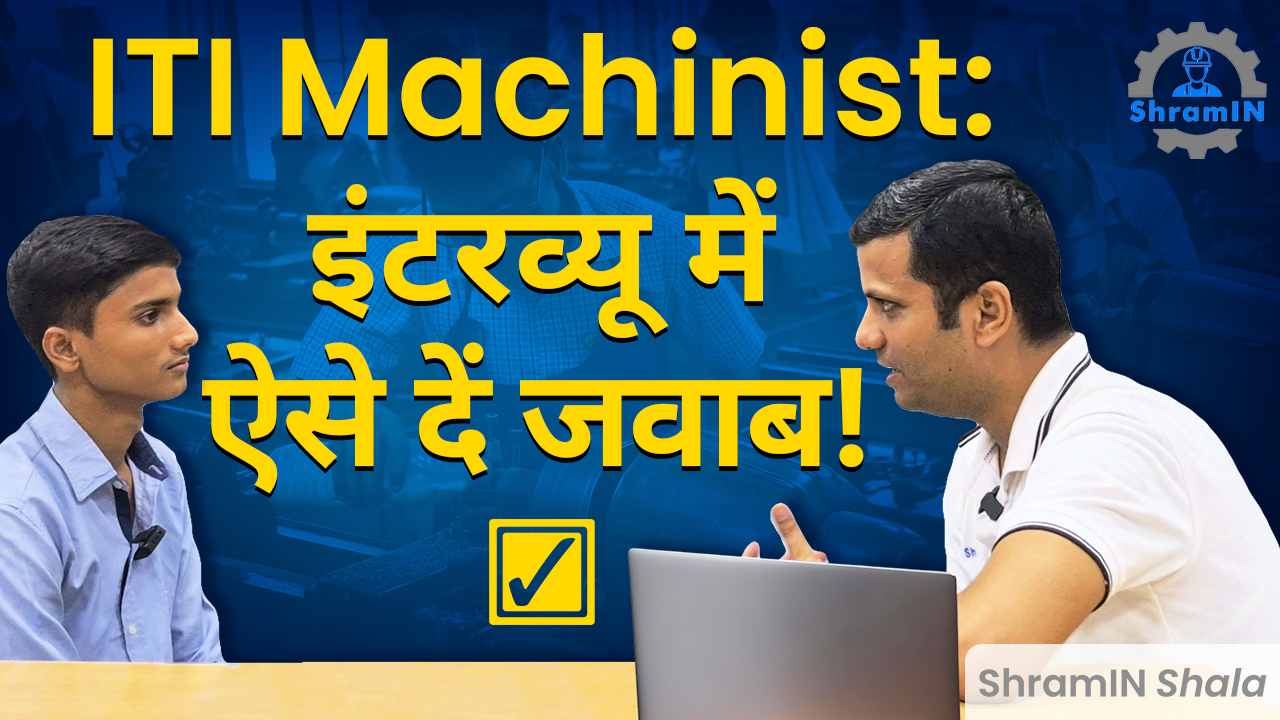 ITI Machinist Interview| आईटीआई इंटरव्यू | Skill Test | Mock Interview 