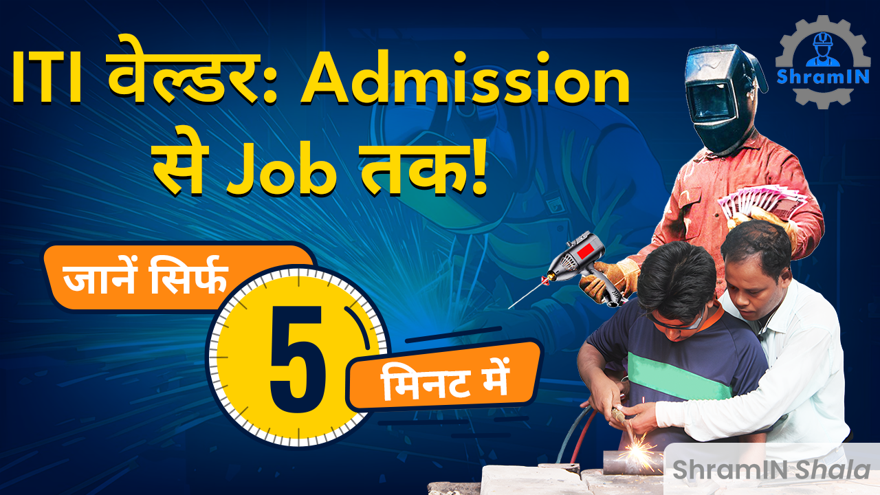 ITI Welder Jobs और Higher studies Step by Step Guide |Welder Jobs