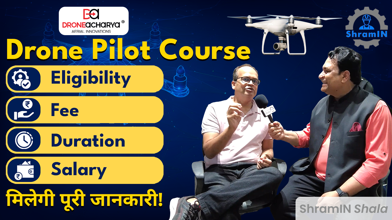 Drone Pilot Course करें सिर्फ 5 दिनों में | DGCA Certified Drone Pilot Course से पाएं अच्छी Job!