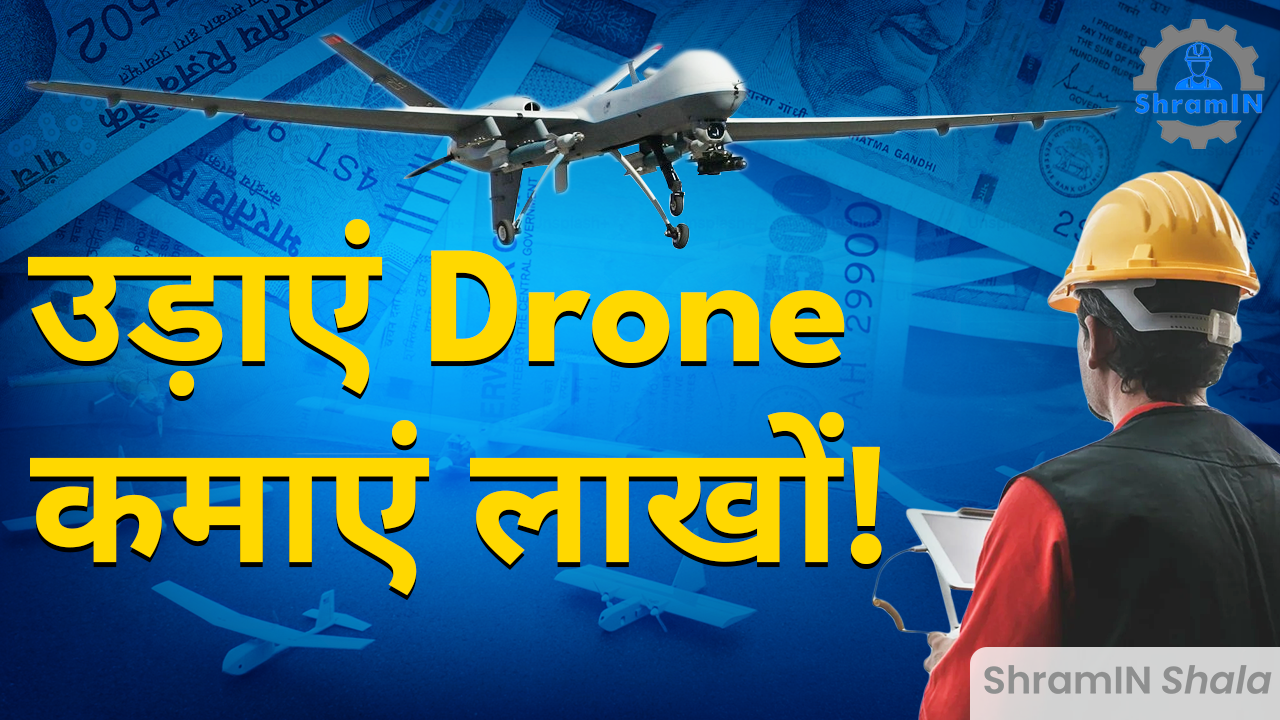 Drone क्या है ? | What is Drone and its Uses | Drone Pilot कैसे बनें