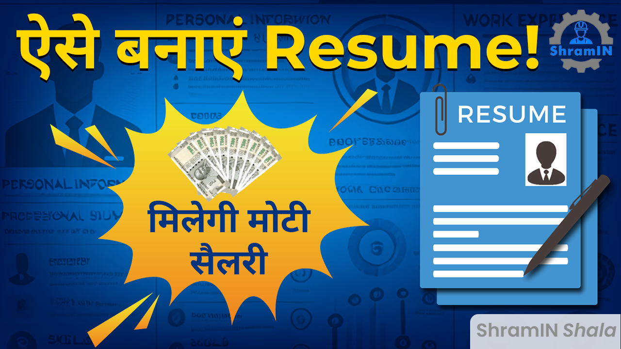 Top 5 ITI Skills & Resume Building Tips अच्छी सैलरी के लिए | ITI Students Ke Liye Career Guide