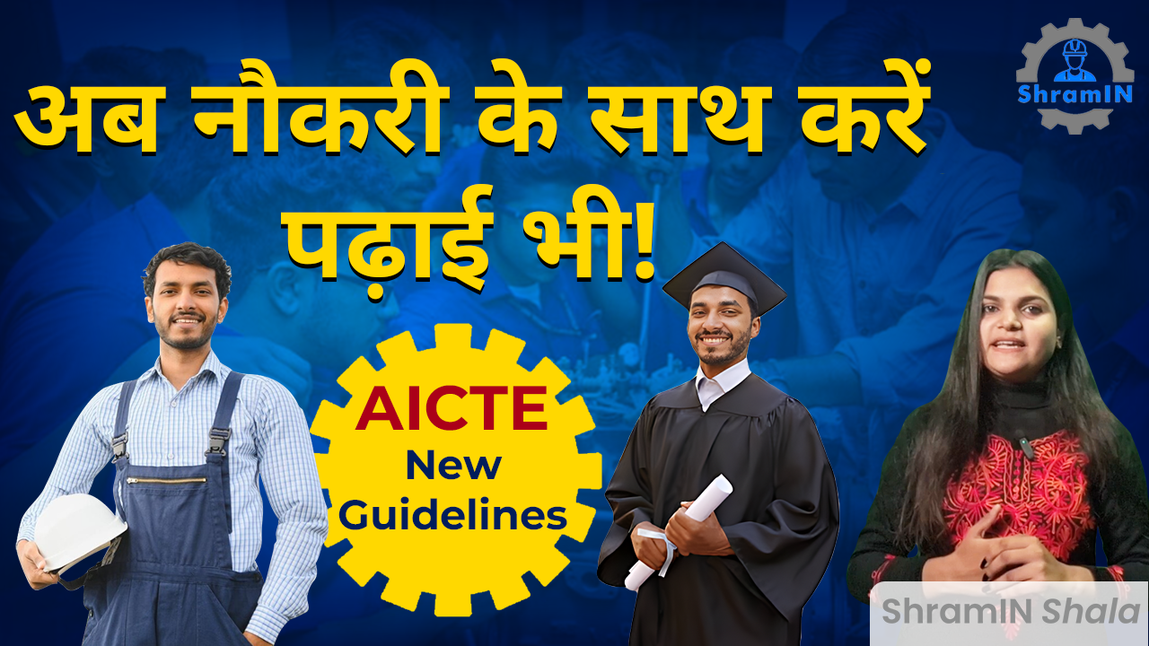  Job ke sath Diploma Degree kaise kare? ITI Lateral Entry Admission! AICTE New Guidelines