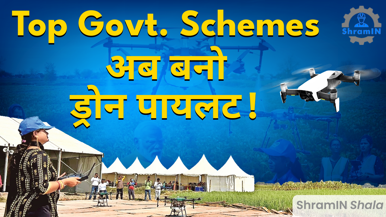 Top Govt. Schemes for Drone Pilot Course बनें ड्रोन पायलट !