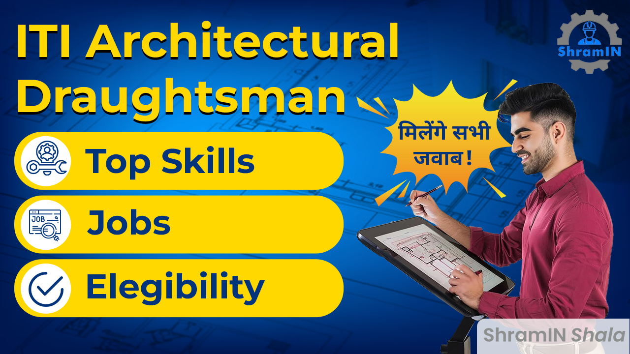 ITI Draughtsman Mechanical Trade क्यूं चुनें? Job और Career की पूरी जानकारी!