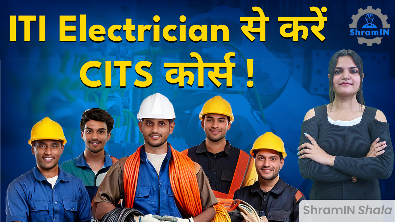  ITI Electrician से कैसे बनें Instructor?