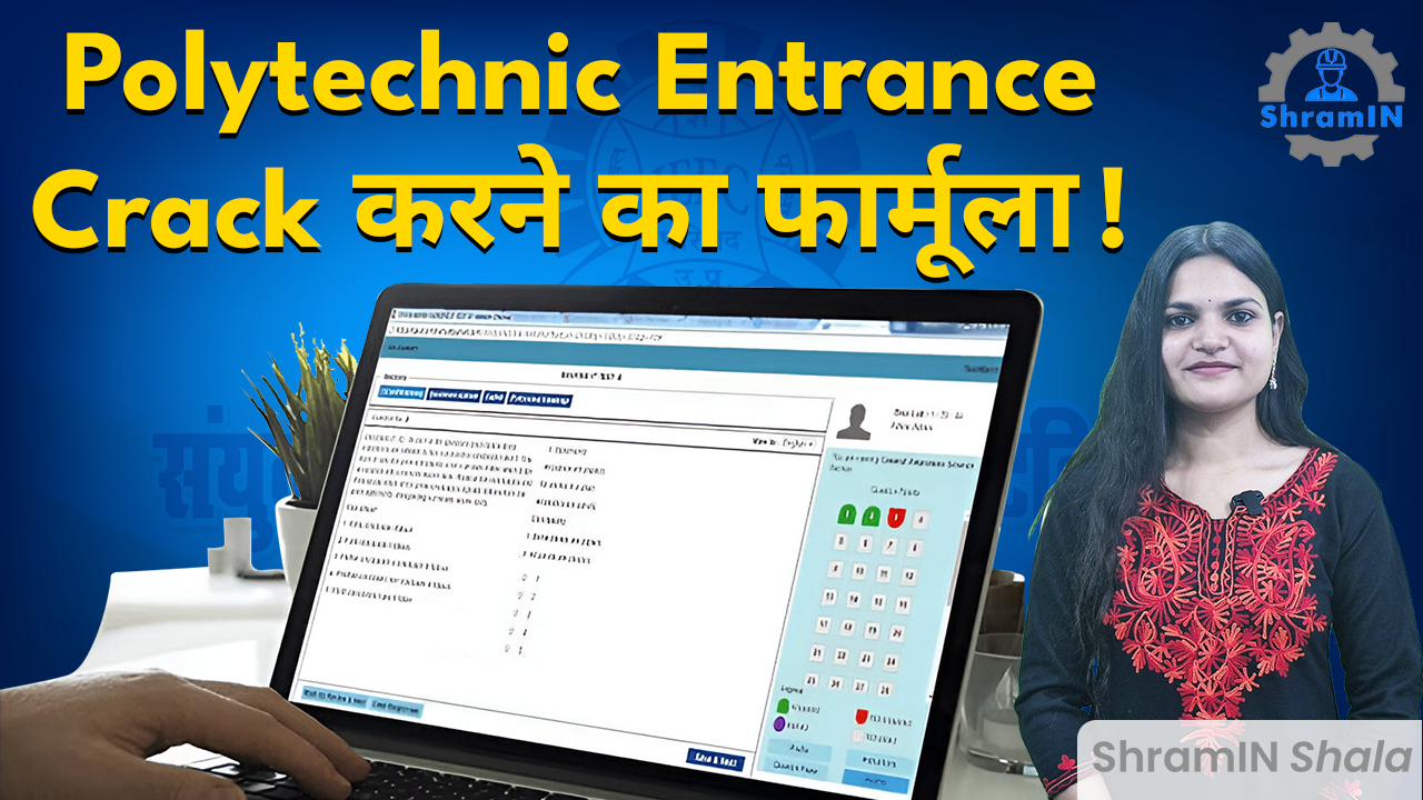 Polytechnic Entrance Exam की तैयारी कैसे करें? Complete Guide!