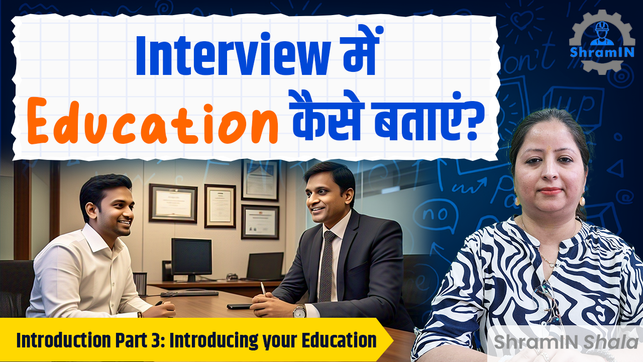 अपनी पढ़ाई English में कैसे बताएं?: How to Introduce Your Education in English | Intro. Part 3
