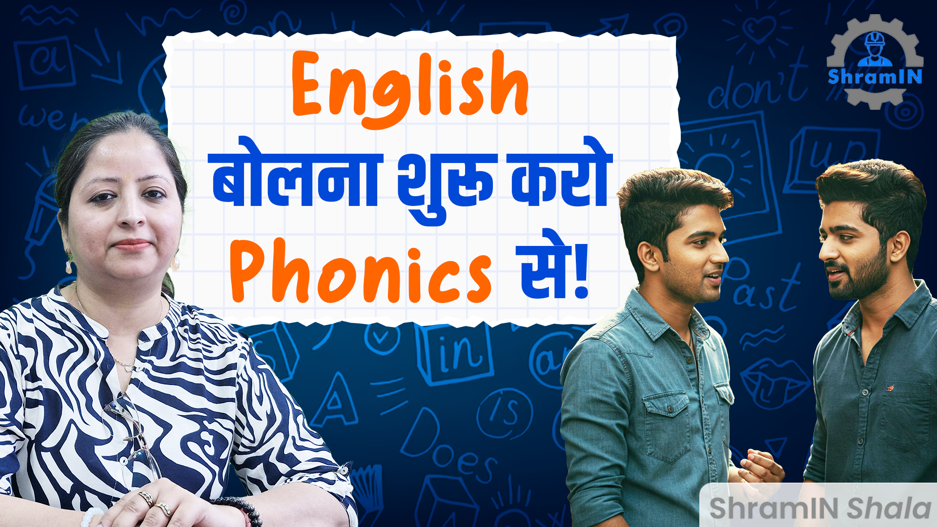 Basic English Speaking शुरू करें Phonics से 10वीं, 12वीं और ITI छात्रों के लिए | Phonics Part 1