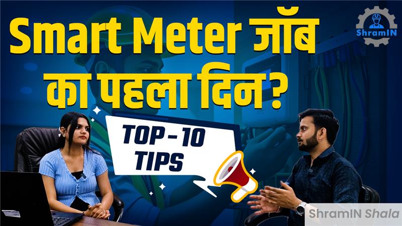 Smart Meter Job First Day Tips | ITI & Diploma के लिए Must Watch