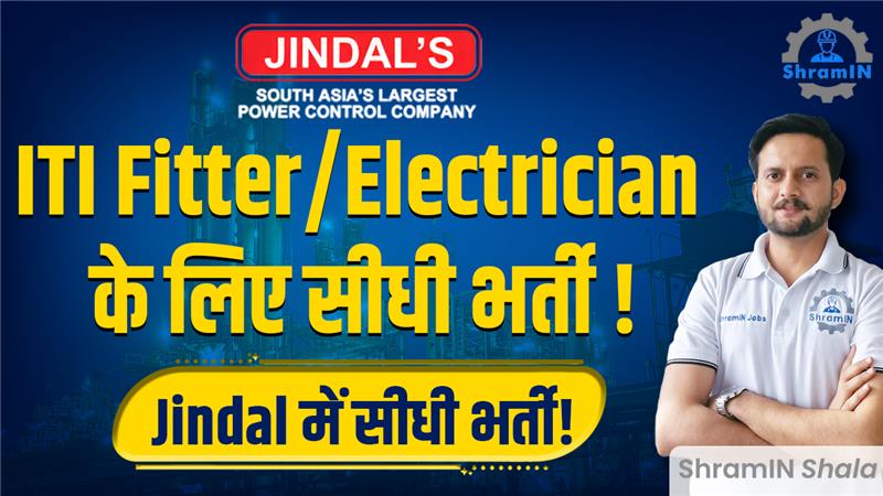 ITI Electrician और Fitter के लिए बड़ी अपरेंटिस भर्ती | Jindal Rectifiers, Faridabad