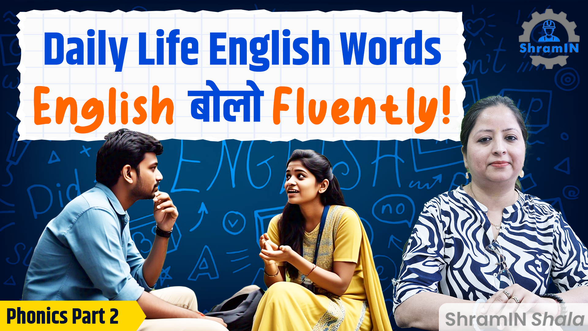 Daily Routine English बोलना सीखें | English Vocabulary for Daily Use | Phonics Part 2