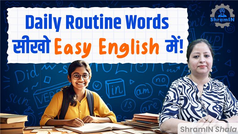 Daily Routine English बोलना सीखें | English Vocabulary for Daily Use | Phonics Part 2