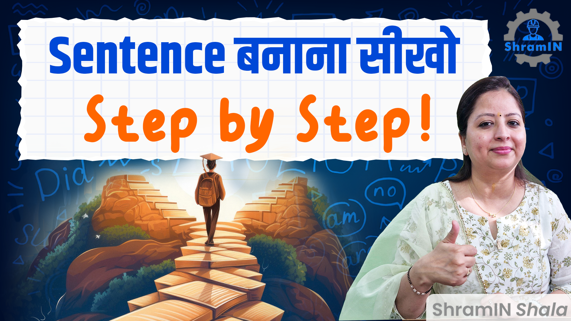 Basic Sentence Formation | इंग्लिश में सही वाक्य बनाना सीखें | English Grammar in Hindi
