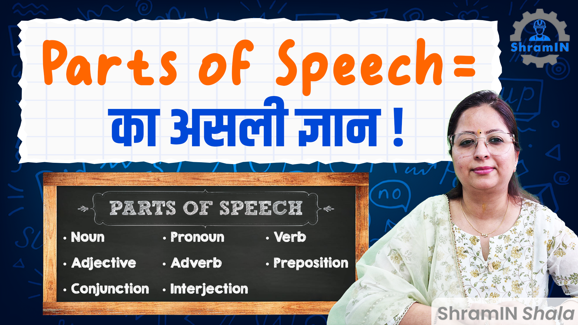 Parts of Speech | Spoken English और Competitive Exams दोनों के लिए जरूरी!