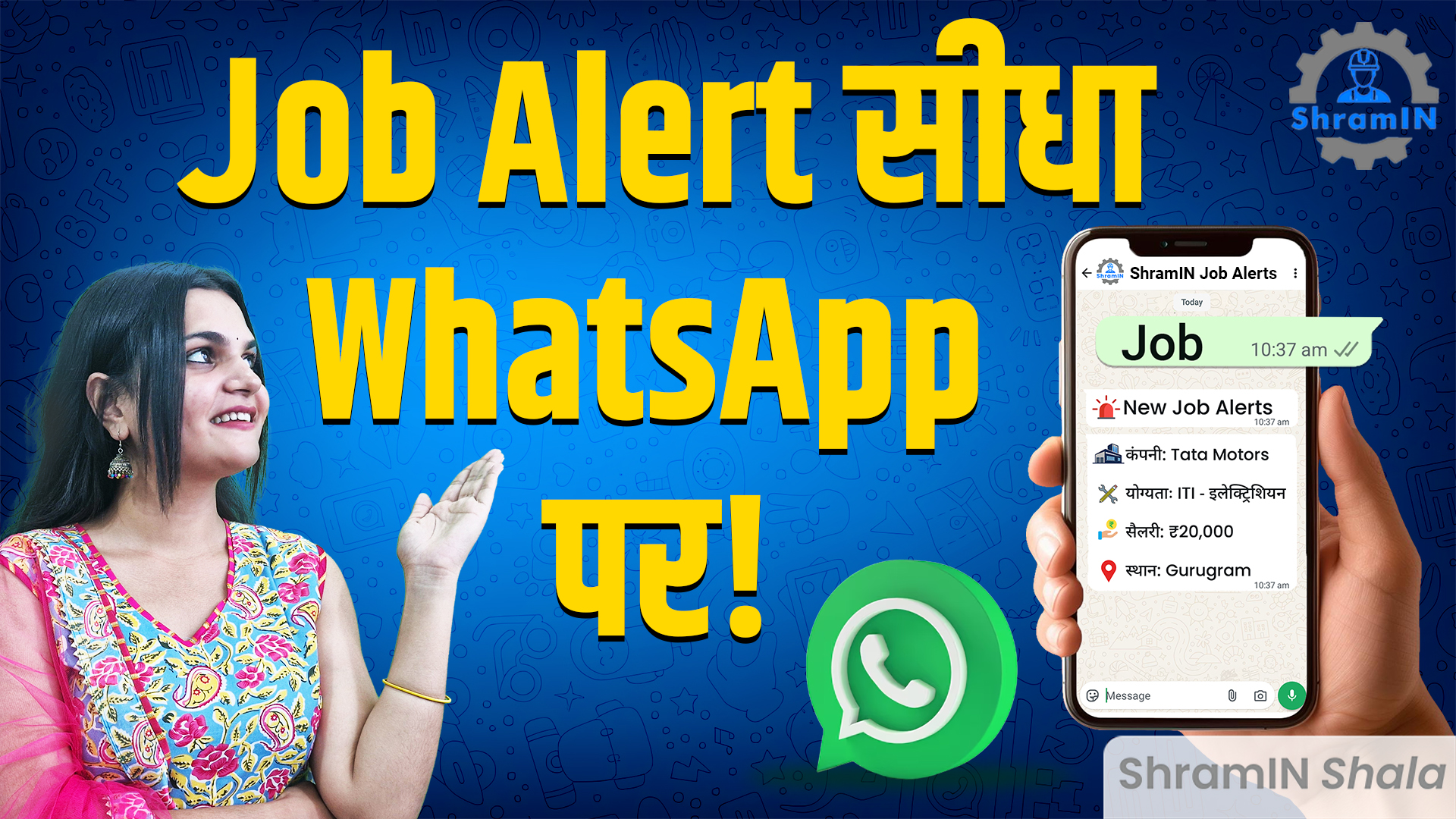 WhatsApp Job Alert Free में नौकरी पाएं ShramIN से सिर्फ “Job” लिखकर भेजो