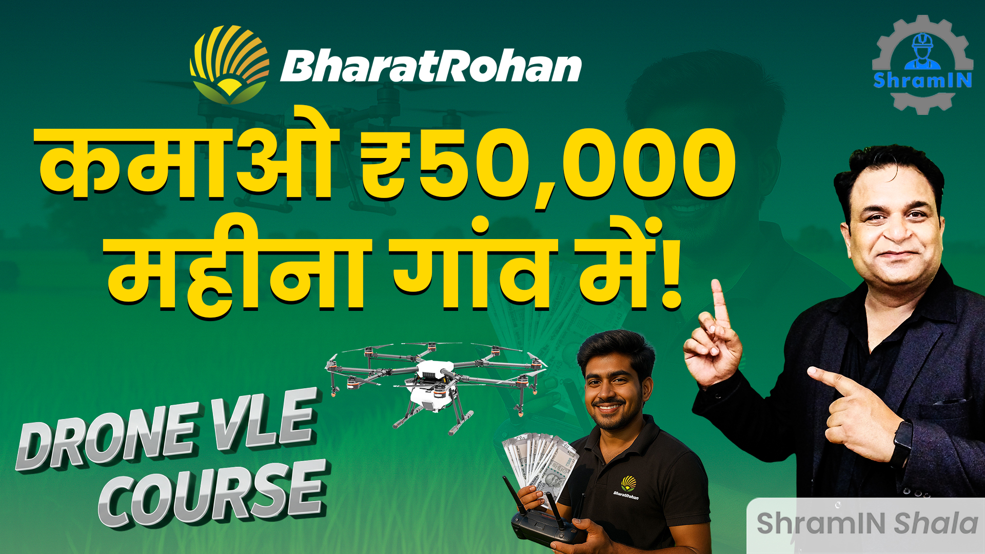 Drone Business से कमाएं ₹50,000! महिना BharatRohan Drone VLE Course