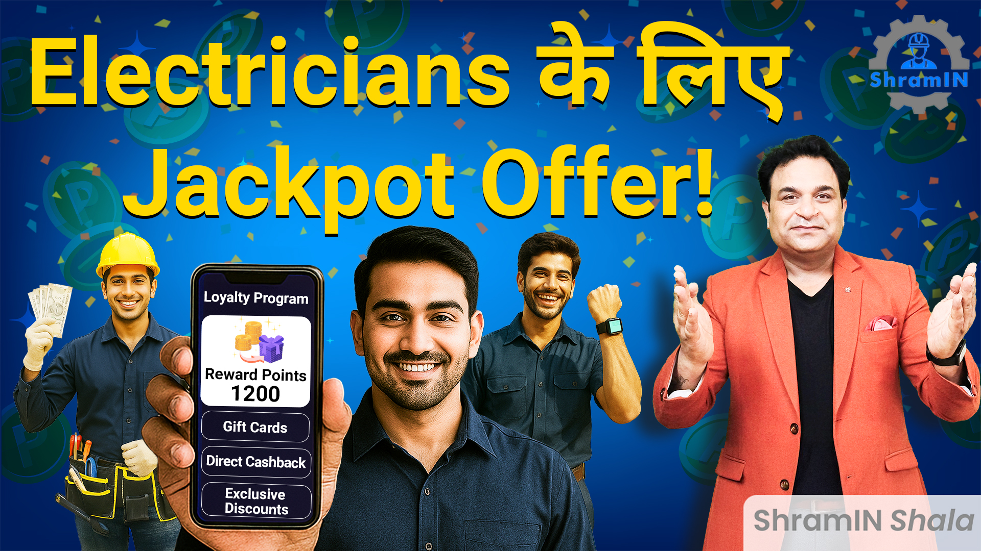 Electricians करें Extra कमाई Loyalty Program से | Earn Extra Income with Loyalty Apps