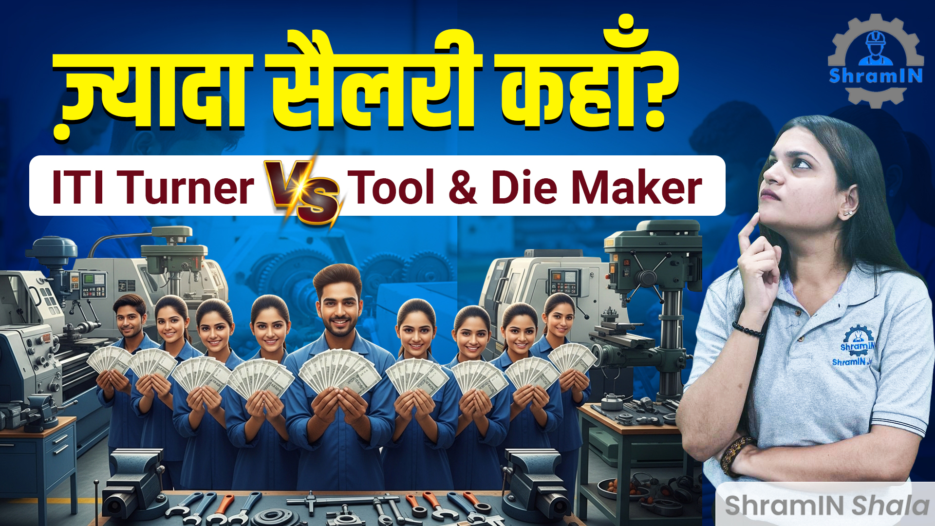 Best ITI Trade कौनसा है? ITI Turner vs Tool & Die Maker