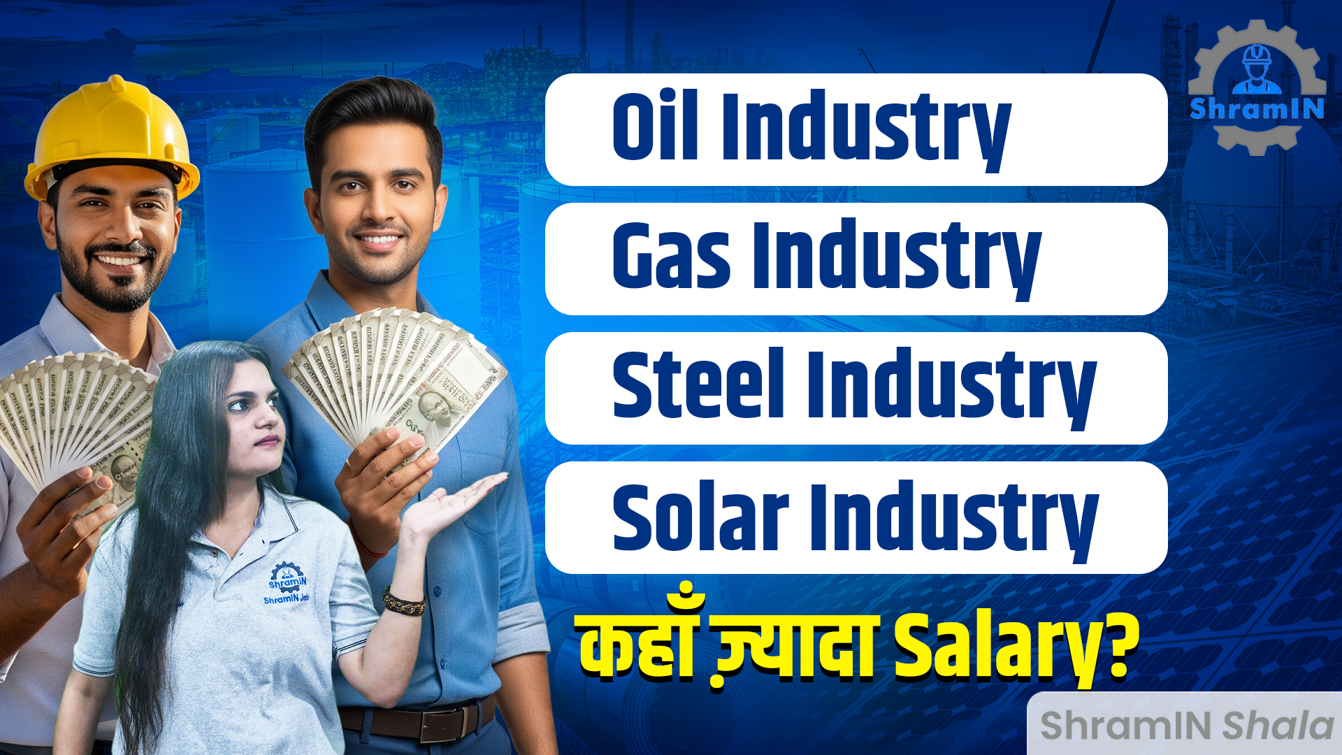 ITI के बाद कौनसी इंडस्ट्री बेस्ट? Best Industry after ITI? | Oil/Gas/Steel/Solar Industry