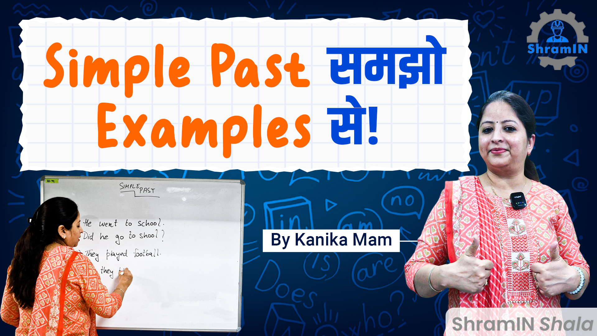Simple Past सीखें आसान भाषा में | English बोलना सीखें | Spoken English Classes