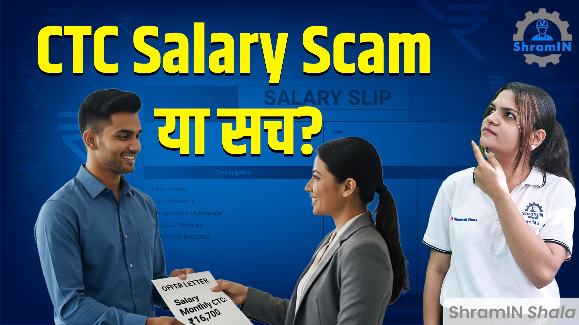 CTC vs In Hand Salary CTC और In Hand Salary में असली फर्क!