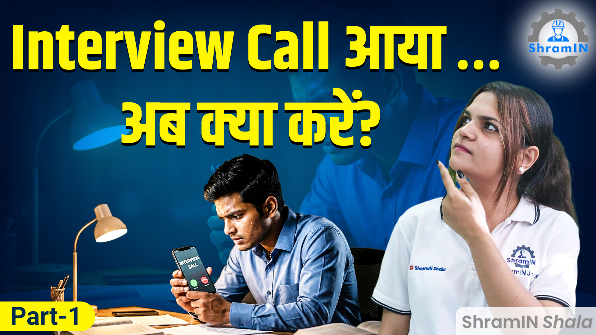 ITI के बाद Interview Preparation कैसे करें? | Interview Crack करने का सही तरीका !