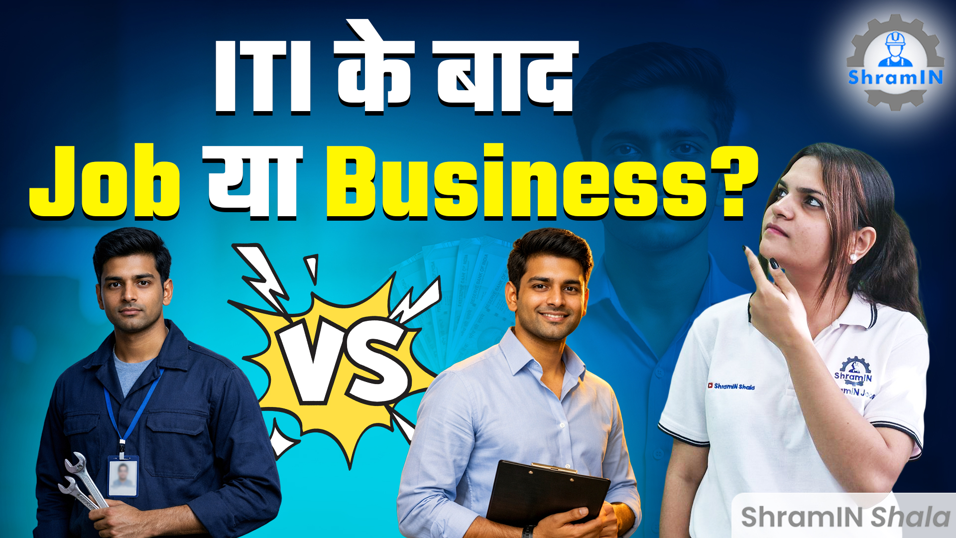 ITI के बाद Business कैसे शुरू करें? | Best Business Ideas After ITI | ShramIN Shala