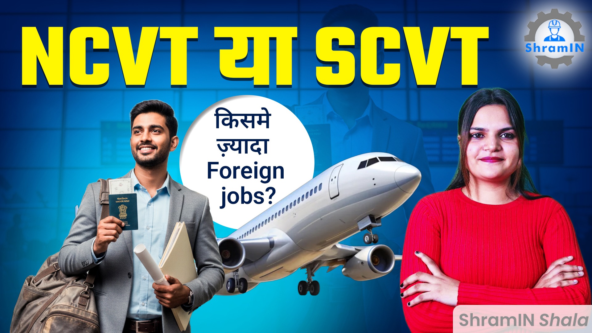 10वीं के बाद ITI Students के लिए क्या Better? NCVT vs SCVT | Full Comparison 2026