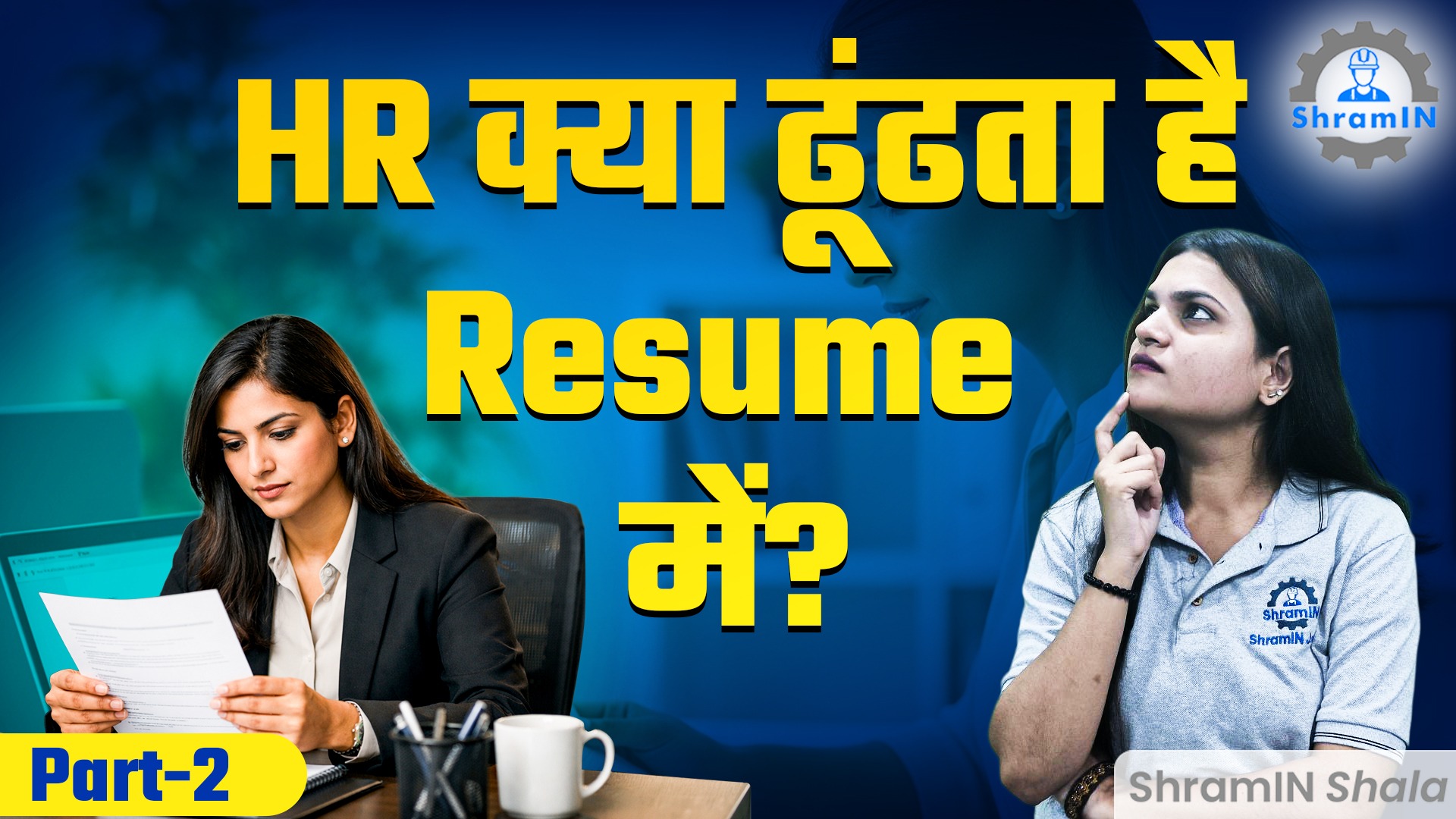 ITI Resume Kaise Banaye Part 2 | Technical Skills & Apprenticeship Kaise Likhe | HR Selection Tips
