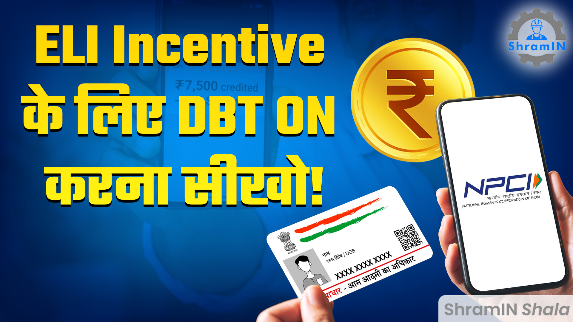 ELI Scheme का पैसा क्यों नहीं आ रहा? | DBT Enable और Aadhaar Seeding Full Process