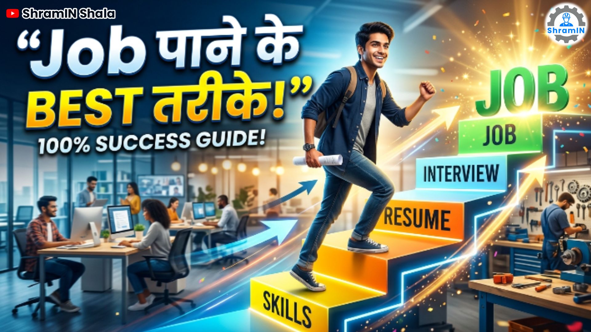 ITI के बाद Job नहीं मिल रही? | How to Get a Job After ITI? | Step by Step Process
