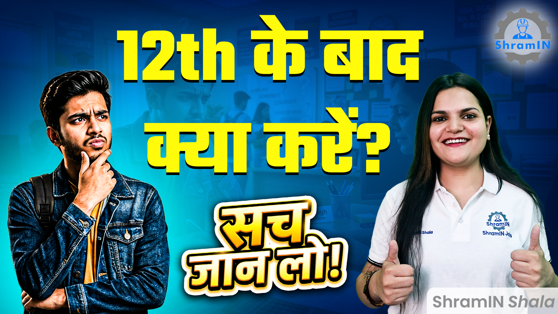 12th के बाद Top 10 Government Jobs 2026 | Salary, Eligibility & Complete Career Guide