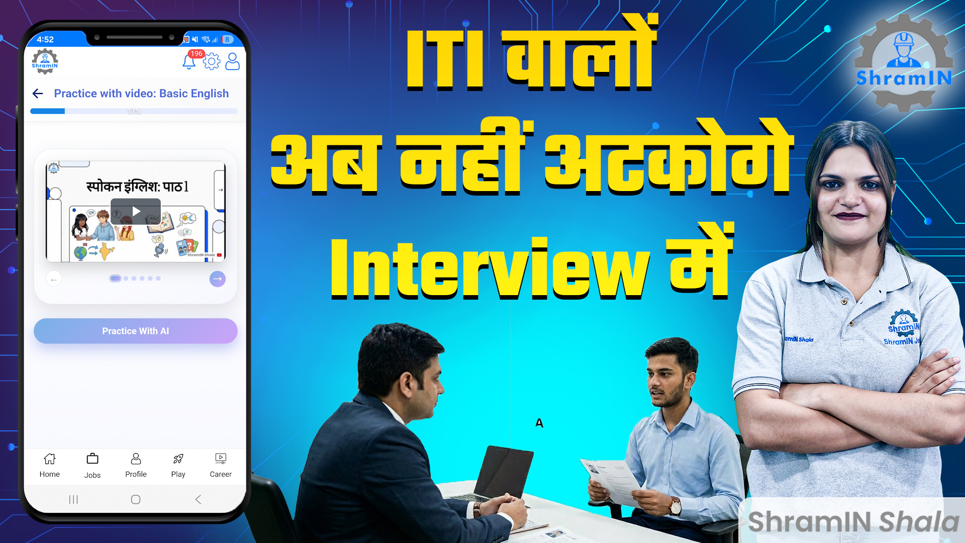 ITI Interview के लिए English Speaking Course | Best Way to Learn English Speaking